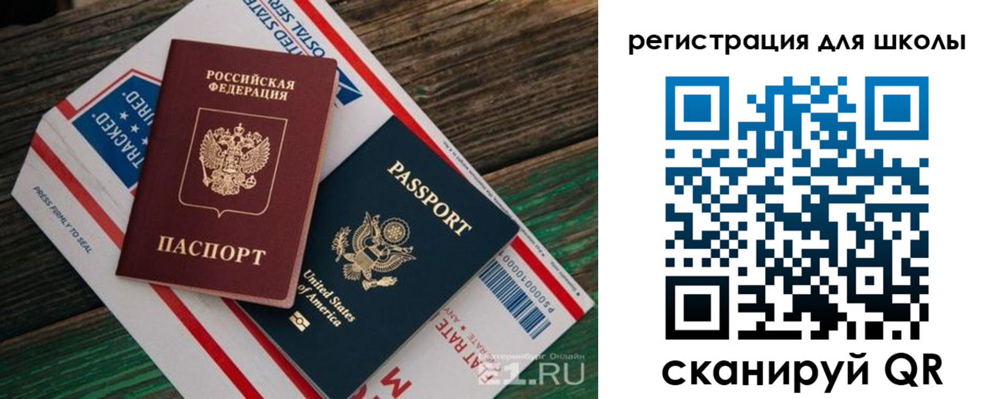 прописка для школы в Рудне