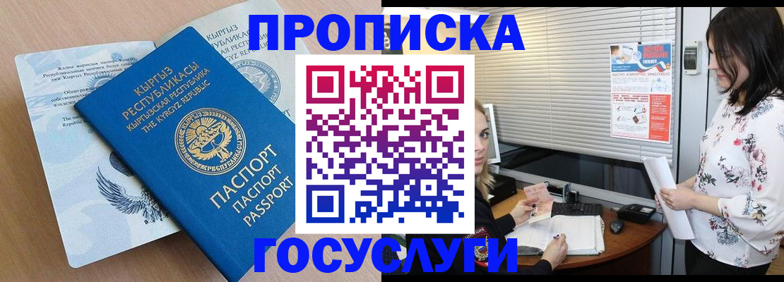 прописка законно в Рудне